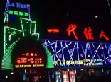 廣西北?！耙淮讶司瓢伞?/></a><p><a href="minx_show.php?id=12"  title=